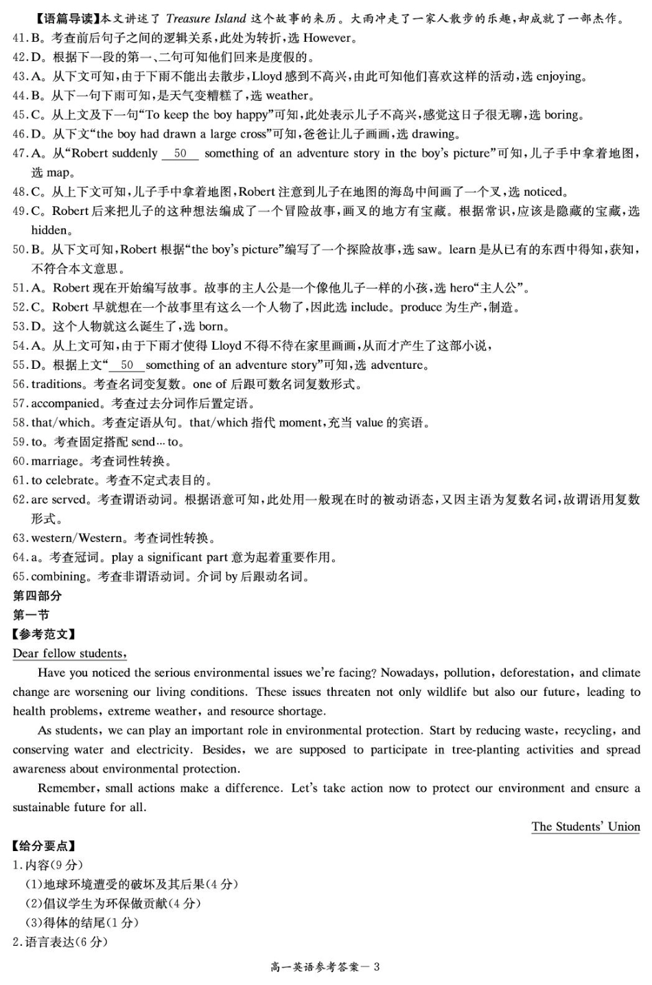 湖南省名校联考联合体2024-2025学年高一下学期期中考试英语试题 扫描版含解析_英语答案（高一4月期中）.pdf_第3页