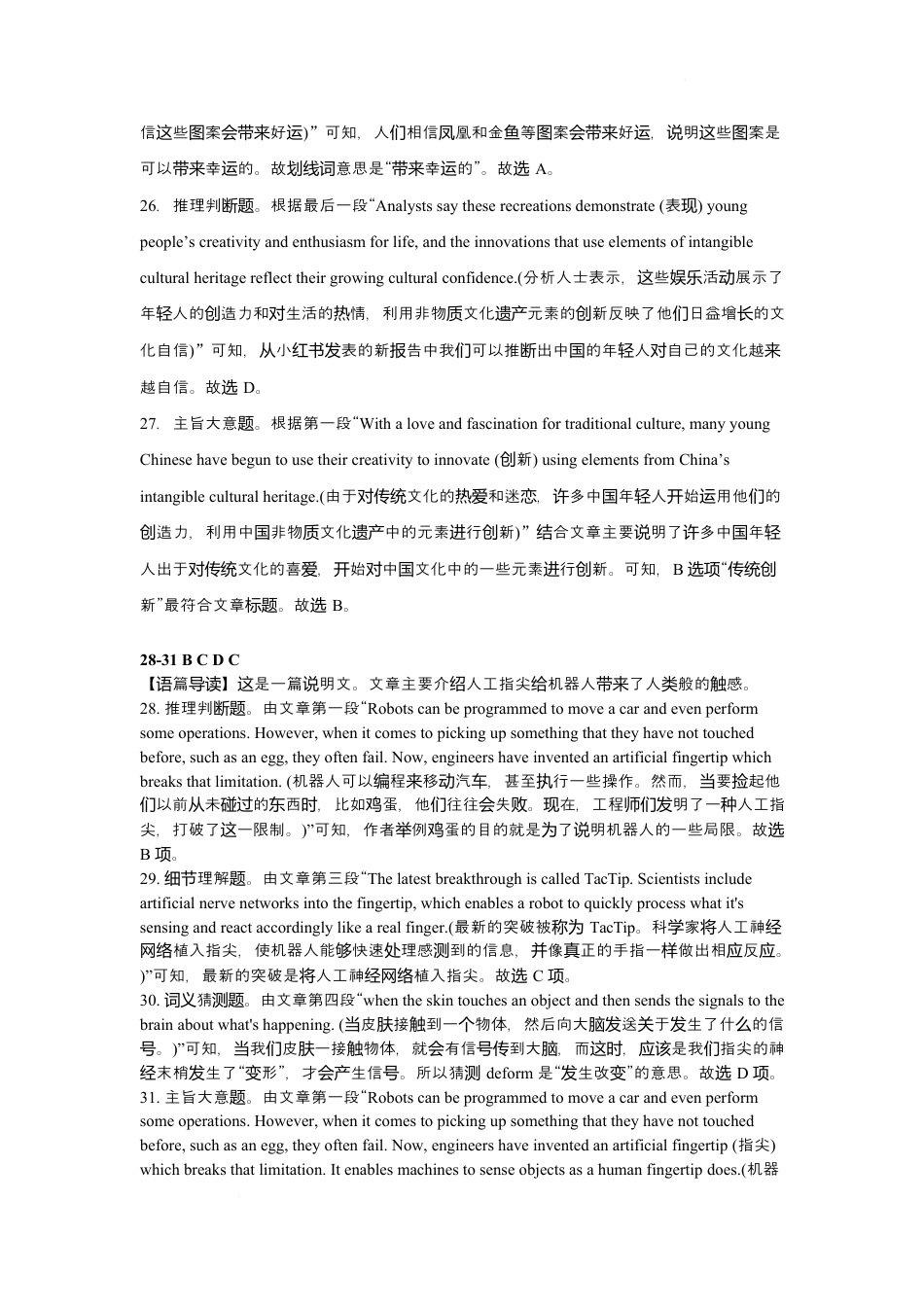 湖南省长沙市雅礼中学2024-2025学年高一下学期3月第一次月考英语解析.docx_第2页