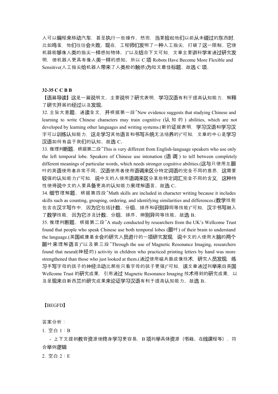 湖南省长沙市雅礼中学2024-2025学年高一下学期3月第一次月考英语解析.docx_第3页