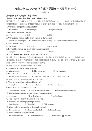 江西省南昌市第二中学2024-2025学年高一下学期3月月考试题  英语  Word版含答案_高一英语月考（一）.docx