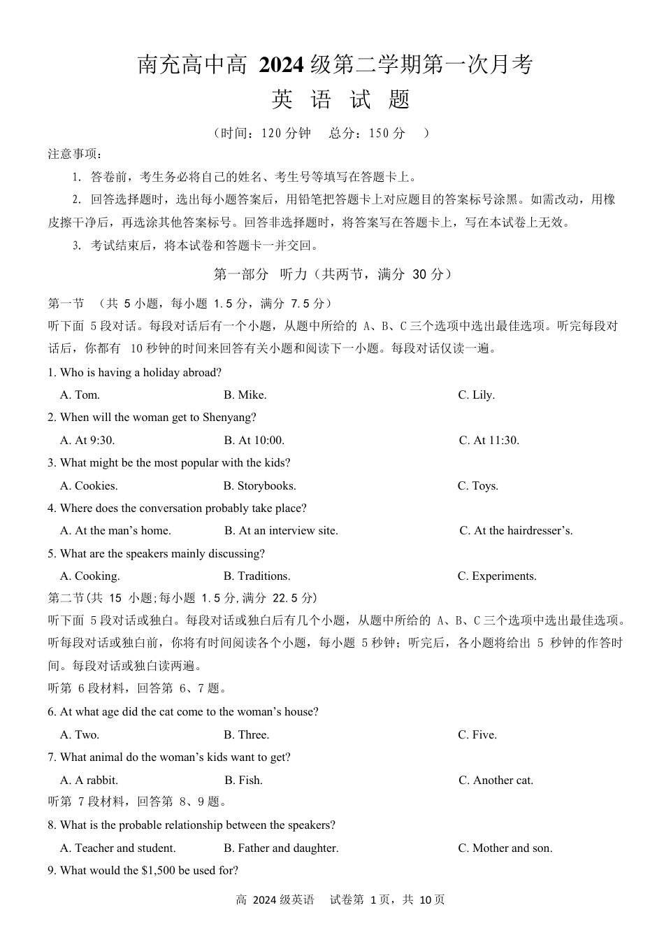 南充高中高2024级第二学期第一次月考英语(4).docx_第1页