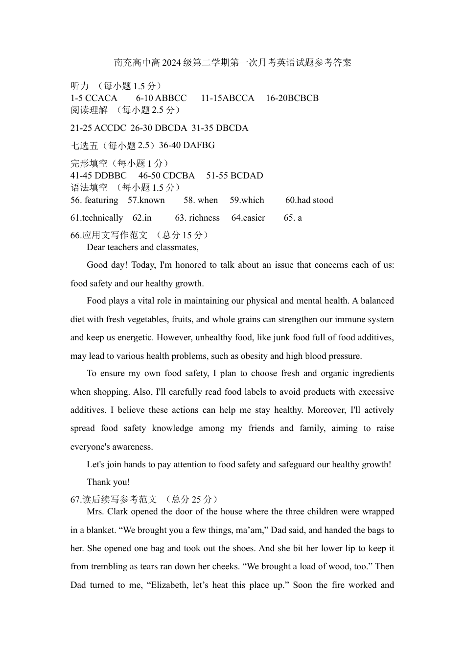 南充高中高2024级第二学期第一次月考英语试题参考答案.docx_第1页