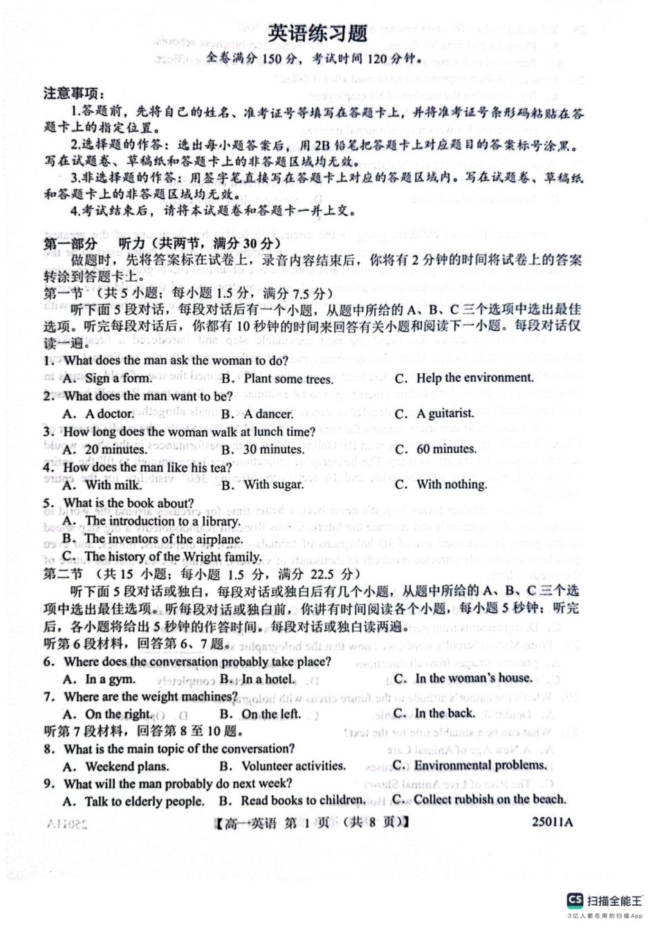山东省菏泽市鄄城县第一中学2024-2025学年高一下学期4月月考英语试题（扫描版含答案，无听力音频有听力原文）.pdf_第1页