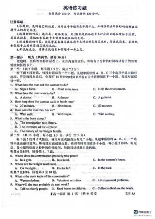 山东省菏泽市鄄城县第一中学2024-2025学年高一下学期4月月考英语试题（扫描版含答案，无听力音频有听力原文）.pdf