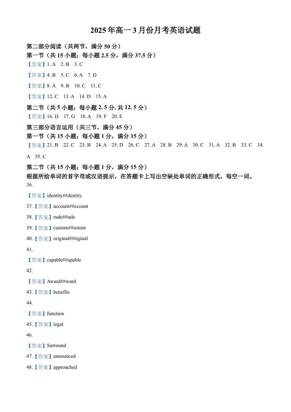 山东省济宁市第一中学2024-2025学年高一下学期3月月考英语试题（含答案）_答案.docx_第1页
