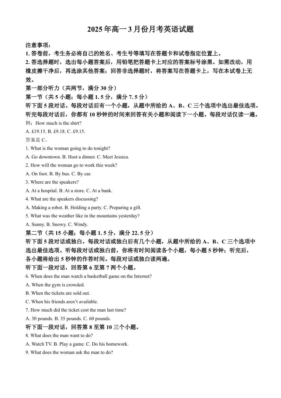 山东省济宁市任城区济宁市第一中学2024-2025学年高一下学期3月月考英语试题（原卷版）.docx_第1页