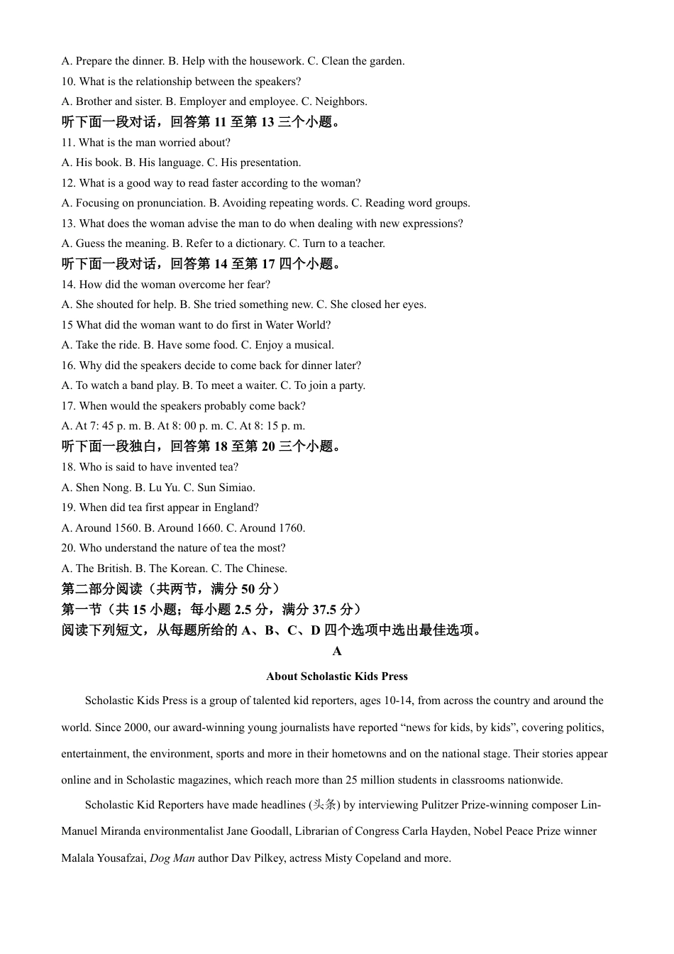山东省济宁市任城区济宁市第一中学2024-2025学年高一下学期3月月考英语试题（原卷版）.docx_第2页