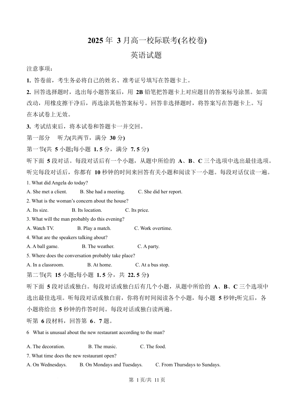 山东省名校联盟2024-2025学年高一下学期3月校际联考试题 英语 Word版含答案.docx_第1页