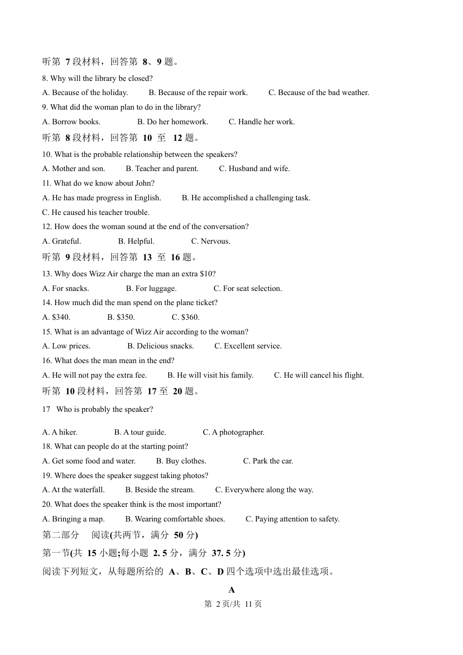 山东省名校联盟2024-2025学年高一下学期3月校际联考试题 英语 Word版含答案.docx_第2页