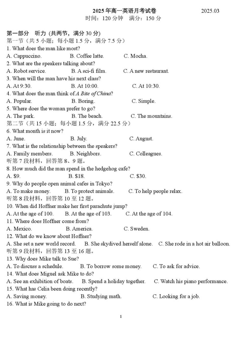 山东省夏津第一中学2024-2025学年高一下学期3月月考英语试题.pdf_第1页