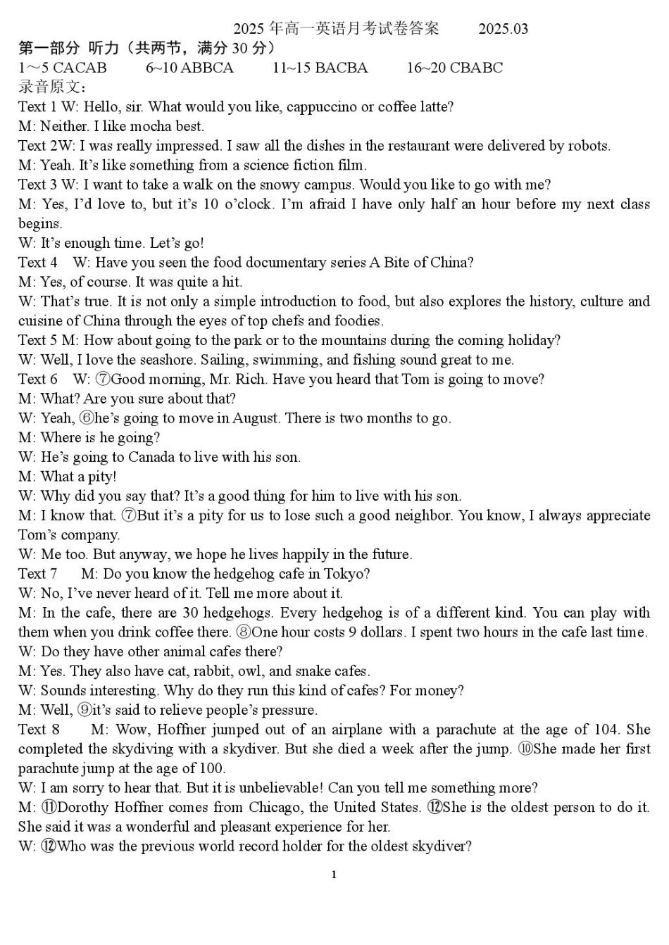 山东省夏津第一中学2024-2025学年高一下学期3月月考英语试题答案.pdf_第1页