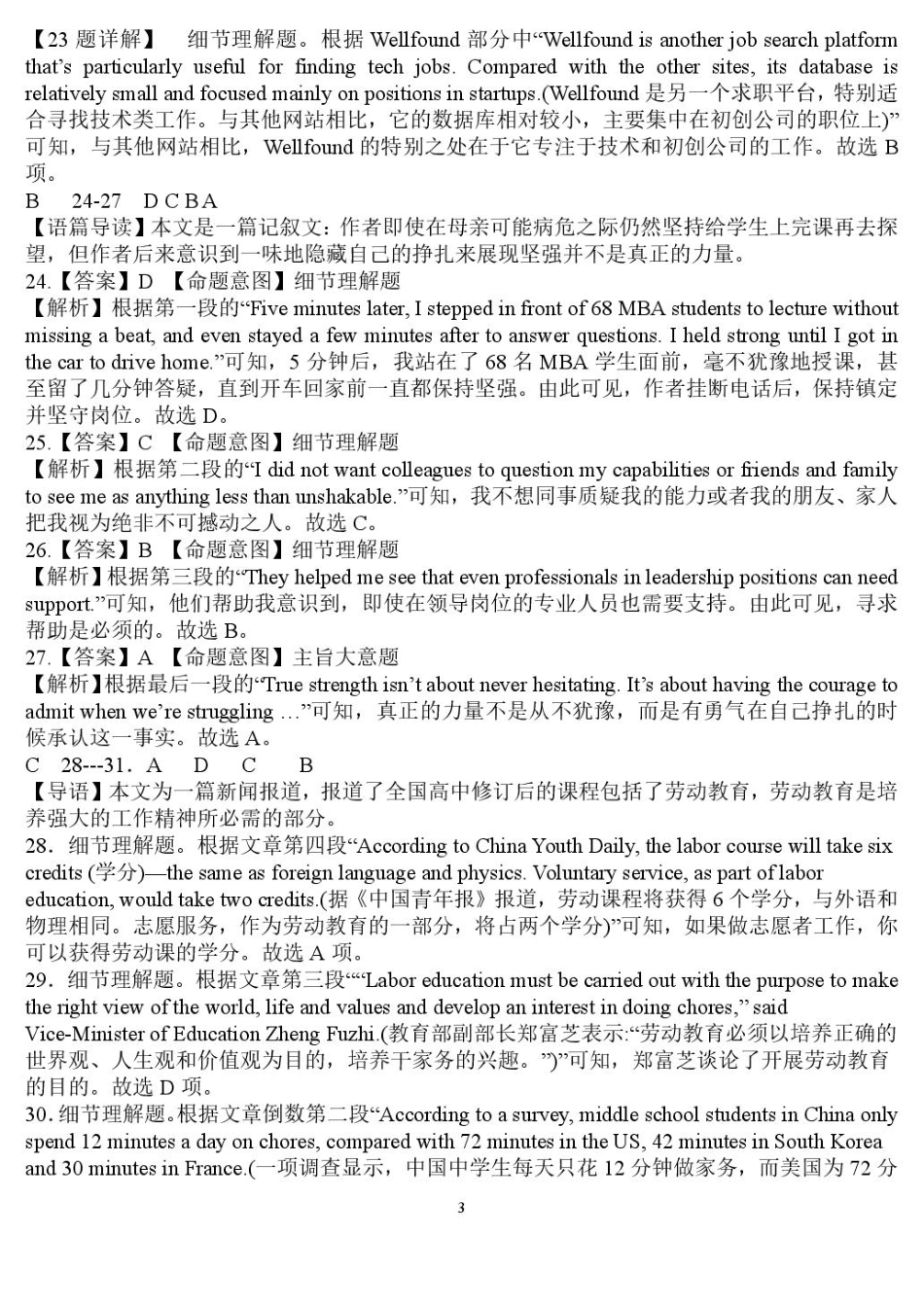 山东省夏津第一中学2024-2025学年高一下学期3月月考英语试题答案.pdf_第3页