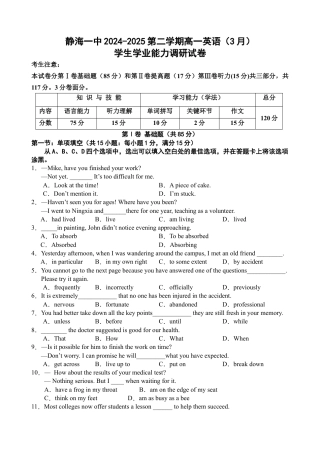 天津市静海区第一中学2024-2025学年高一下学期3月月考英语试题（含答案，无听力音频无听力原文）.docx