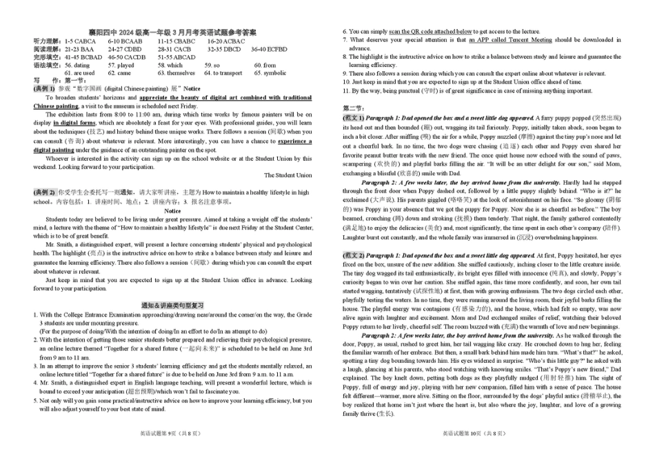 襄阳四中2024级高一年级3月月考英语答案.pdf_第1页