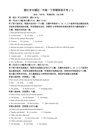 云南省丽江市古城区第一中学2024-2025学年高一下学期月考(一)英语试题（含答案，无听力原文及音频）.docx