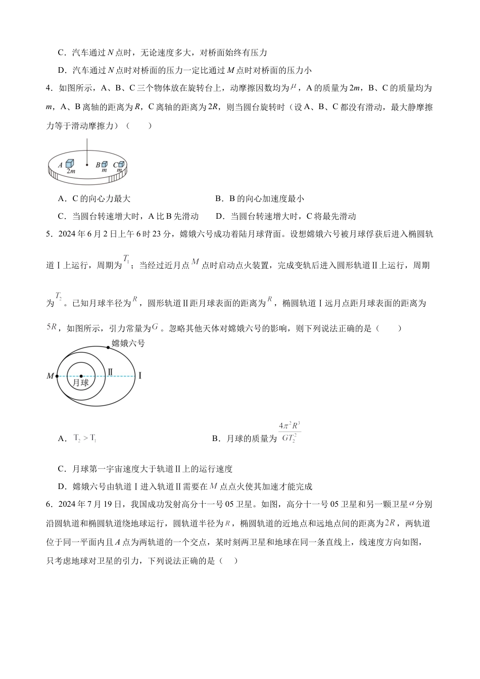 山东省德州市夏津第一中学2024-2025学年高一下学期3月月考物理试题（含答案）.docx_第2页