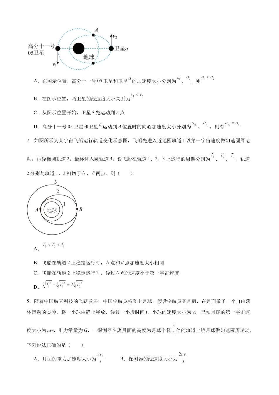 山东省德州市夏津第一中学2024-2025学年高一下学期3月月考物理试题（含答案）.docx_第3页