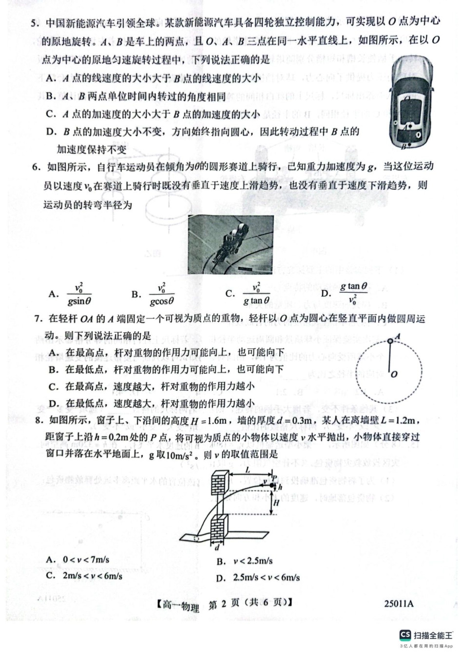 山东省菏泽市鄄城县第一中学2024-2025学年高一下学期4月月考物理试题（PDF版，含解析）.pdf_第2页