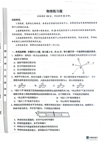 山东省菏泽市鄄城县第一中学2024-2025学年高一下学期4月月考物理试题（PDF版，含解析）.pdf