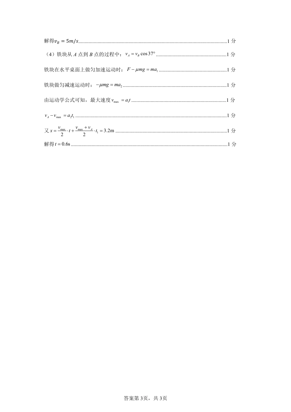 山东省济宁市第一中学2024-2025学年高一下学期3月月考物理答案.pdf_第3页