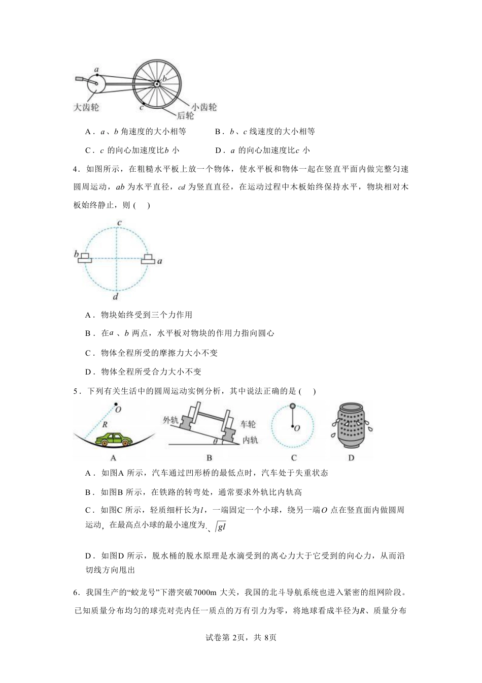 山东省济宁市第一中学2024-2025学年高一下学期3月月考物理试题.pdf_第2页