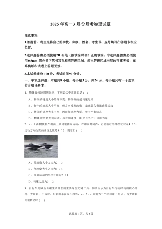 山东省济宁市第一中学2024-2025学年高一下学期3月月考物理试题.pdf