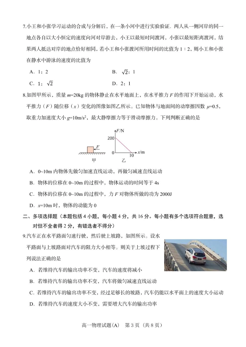 山东省名校联盟2024-2025学年高一下学期3月校际联考试题 物理（A） PDF版含答案.pdf_第3页