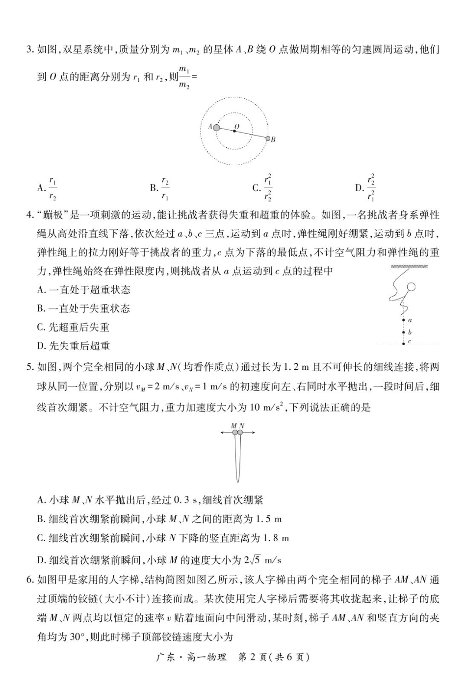 广东省2024-2025学年高一下学期4月期中联考试题 物理 PDF版含解析.pdf_第2页