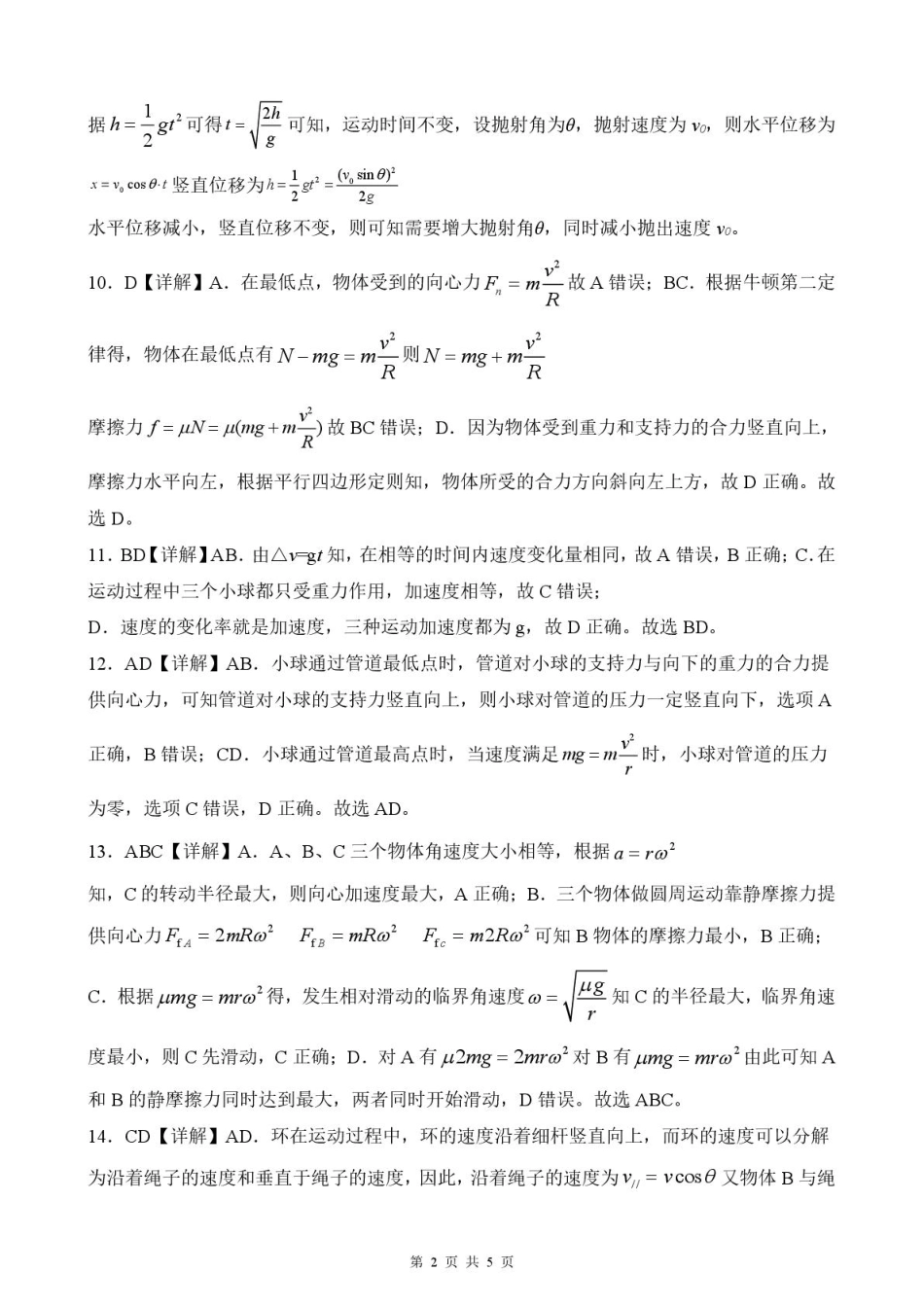 广东省东莞市东莞实验中学2024-2025学年高一下学期3月月考物理答案.pdf_第2页