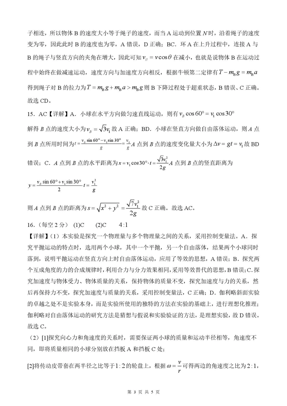 广东省东莞市东莞实验中学2024-2025学年高一下学期3月月考物理答案.pdf_第3页