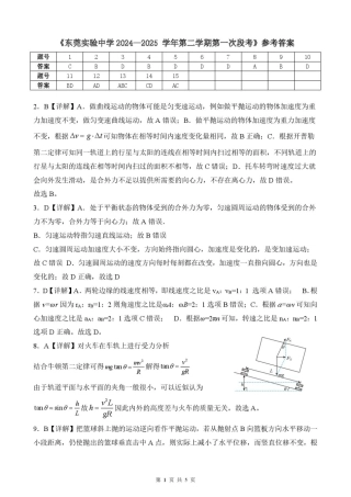 广东省东莞市东莞实验中学2024-2025学年高一下学期3月月考物理答案.pdf