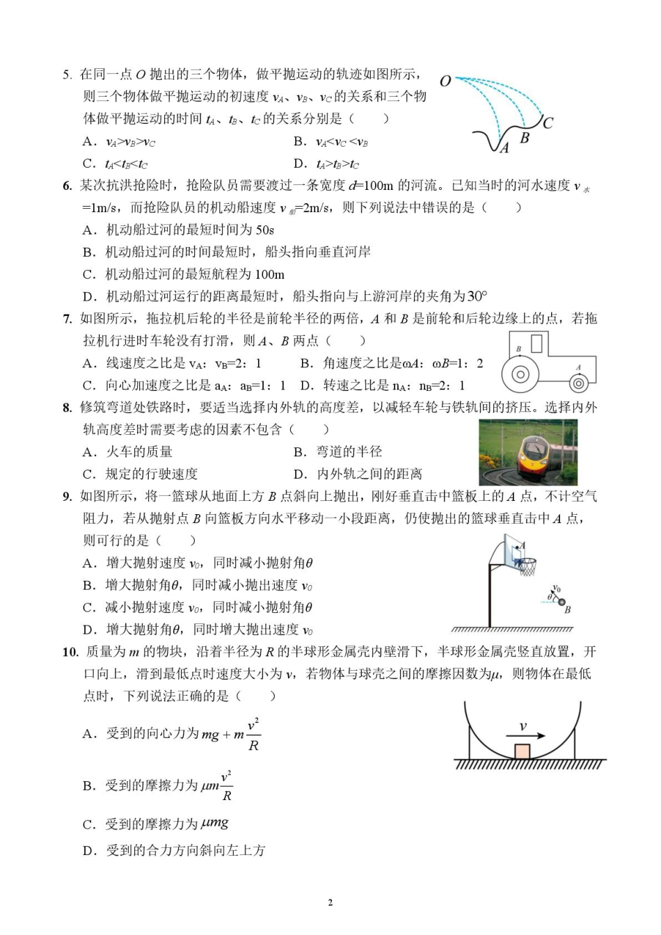 广东省东莞市东莞实验中学2024-2025学年高一下学期3月月考物理试题.pdf_第2页