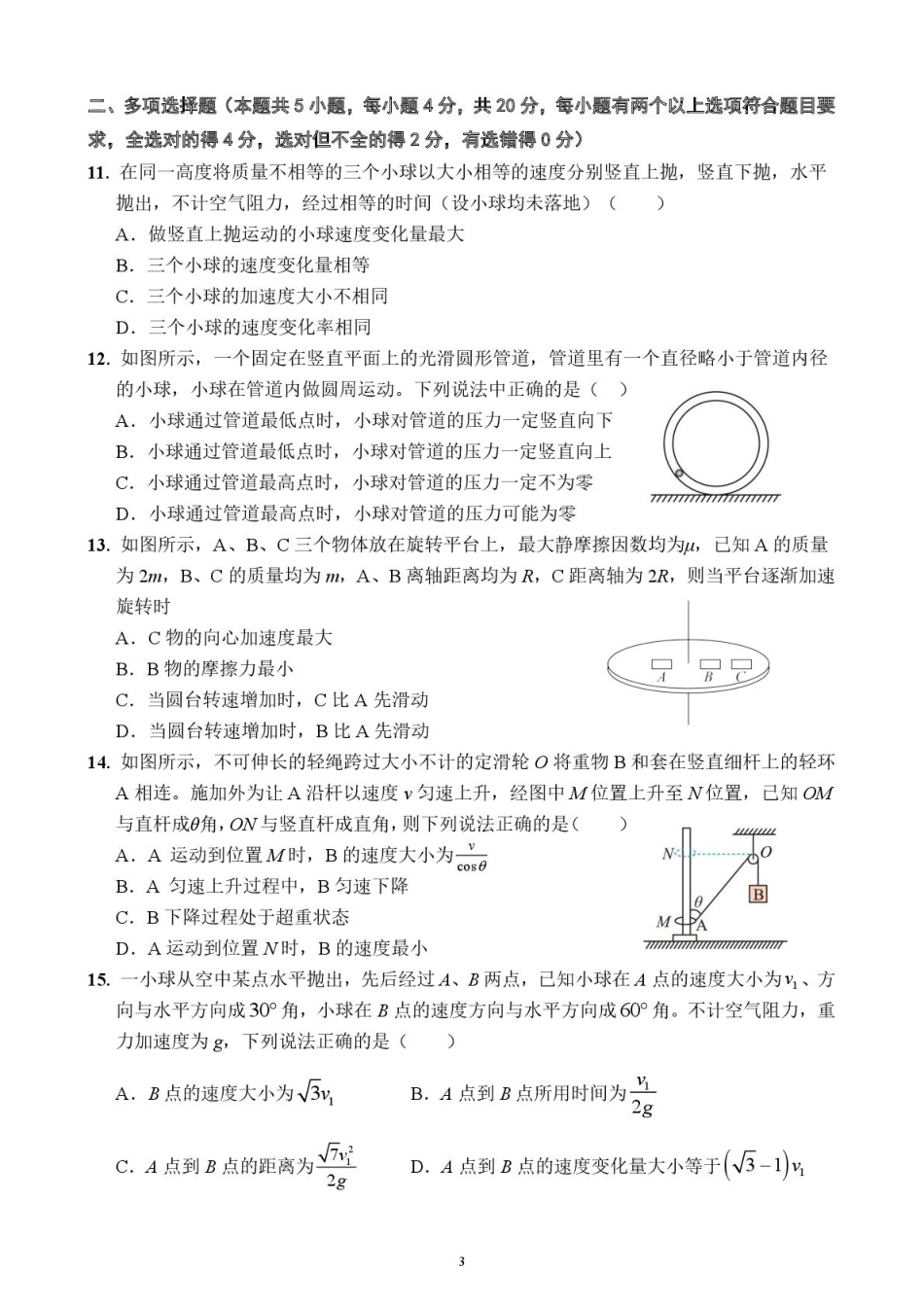 广东省东莞市东莞实验中学2024-2025学年高一下学期3月月考物理试题.pdf_第3页
