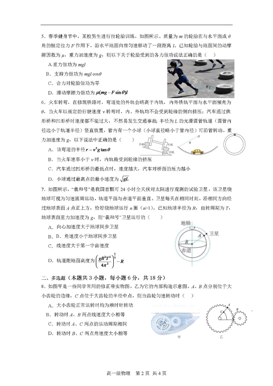 广东省江门市鹤山第一中学2024-2025学年高一下学期第一阶段考试物理试题（PDF版，含答案）.pdf_第2页