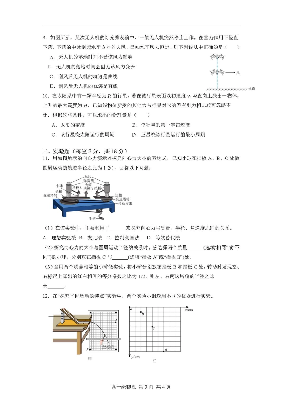 广东省江门市鹤山第一中学2024-2025学年高一下学期第一阶段考试物理试题（PDF版，含答案）.pdf_第3页