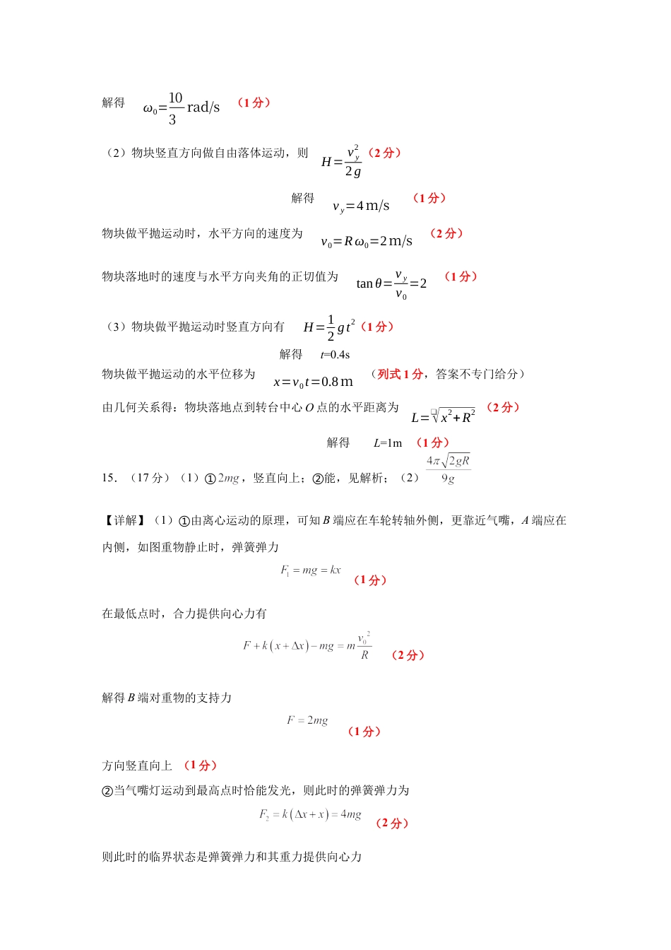 广东省湛江市第二十一中学2024-2025学年高一下学期4月月考物理试题（含答案）_4.物理答案.docx_第3页