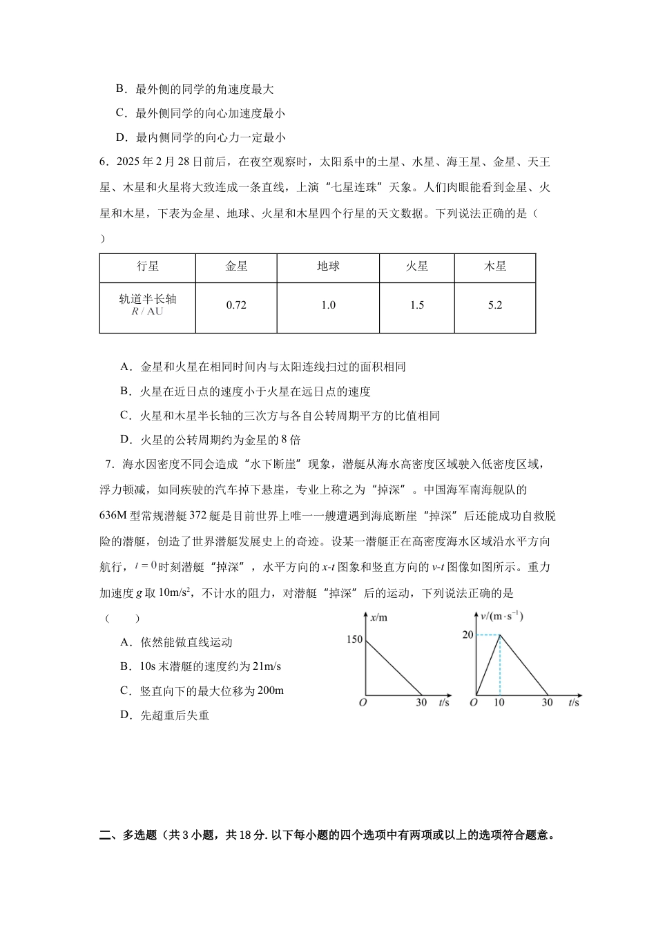 广东省湛江市第二十一中学2024-2025学年高一下学期4月月考物理试题.docx_第2页