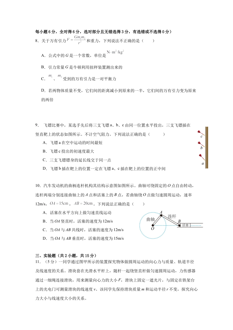 广东省湛江市第二十一中学2024-2025学年高一下学期4月月考物理试题.docx_第3页