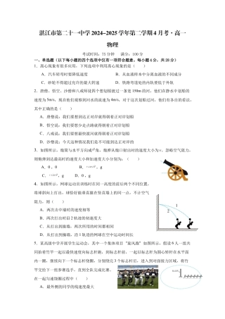 广东省湛江市第二十一中学2024-2025学年高一下学期4月月考物理试题.docx