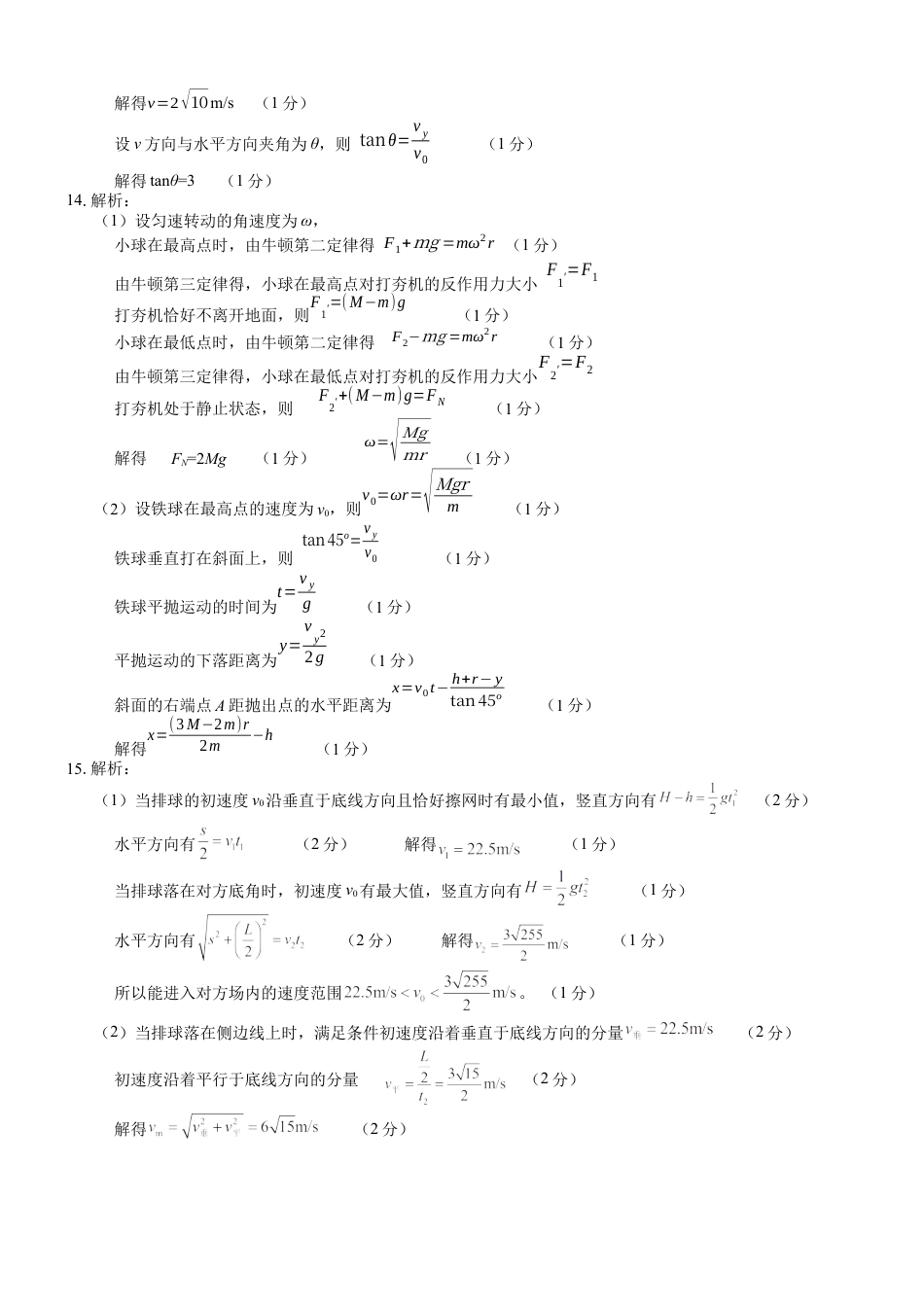 （物理）2024级“贵百河”3月高一月考  参考答案.docx_第2页