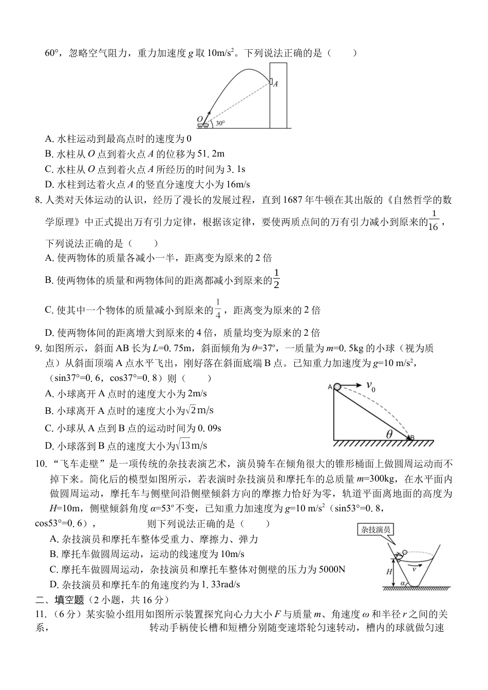 （物理）2024级“贵百河”3月高一月考.docx_第3页