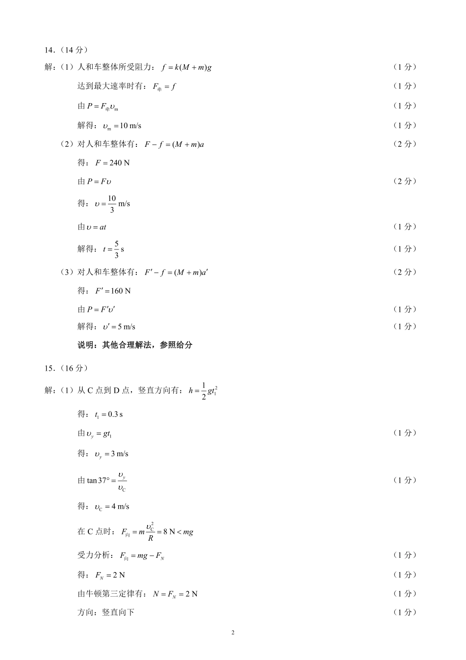 2024～2025学年度下期高中2024级期中考试物理参考答案及评分标准.pdf_第2页