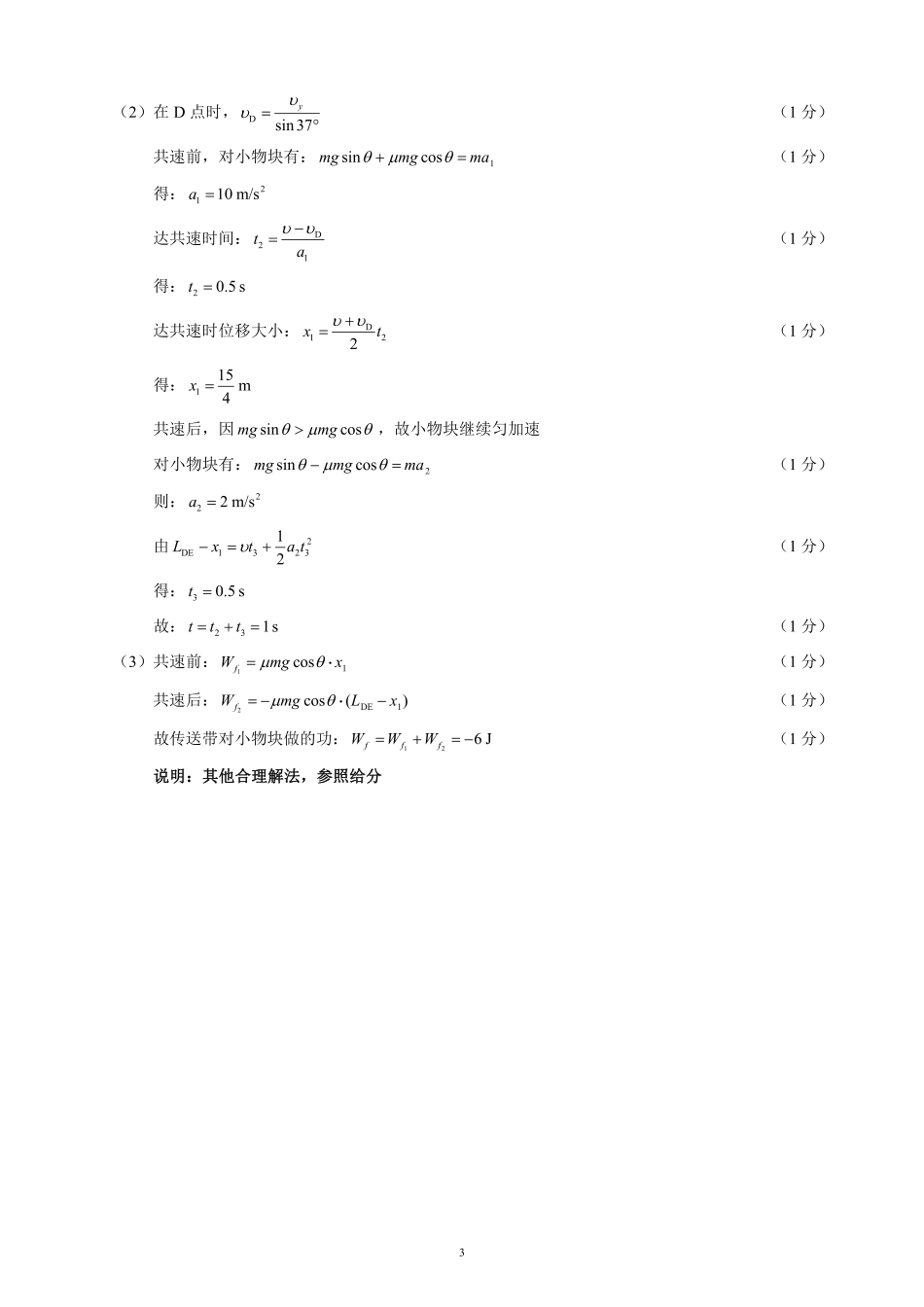 2024～2025学年度下期高中2024级期中考试物理参考答案及评分标准.pdf_第3页