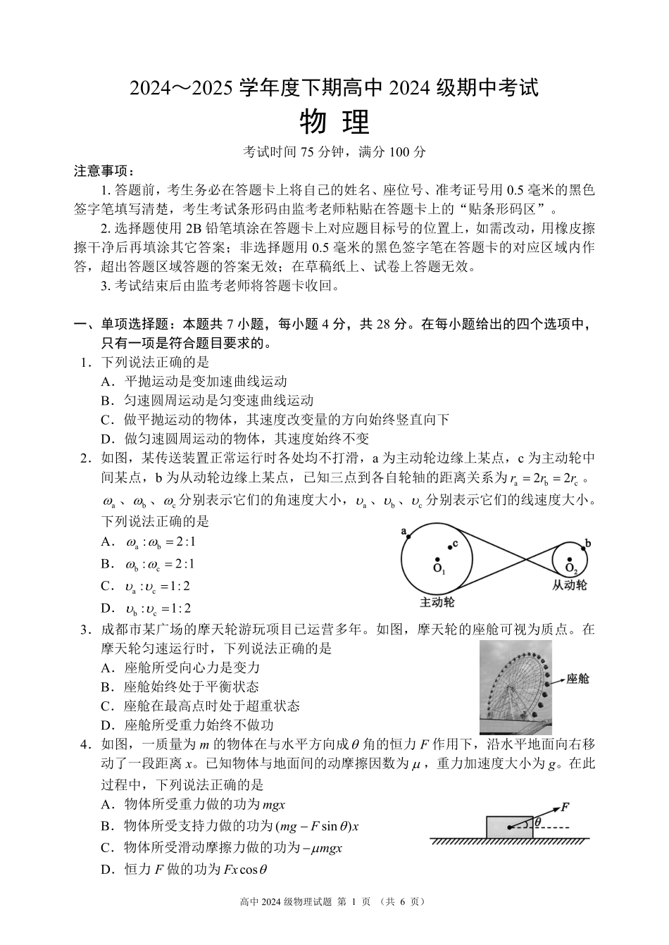 2024～2025学年度下期高中2024级期中考试物理试题.pdf_第1页