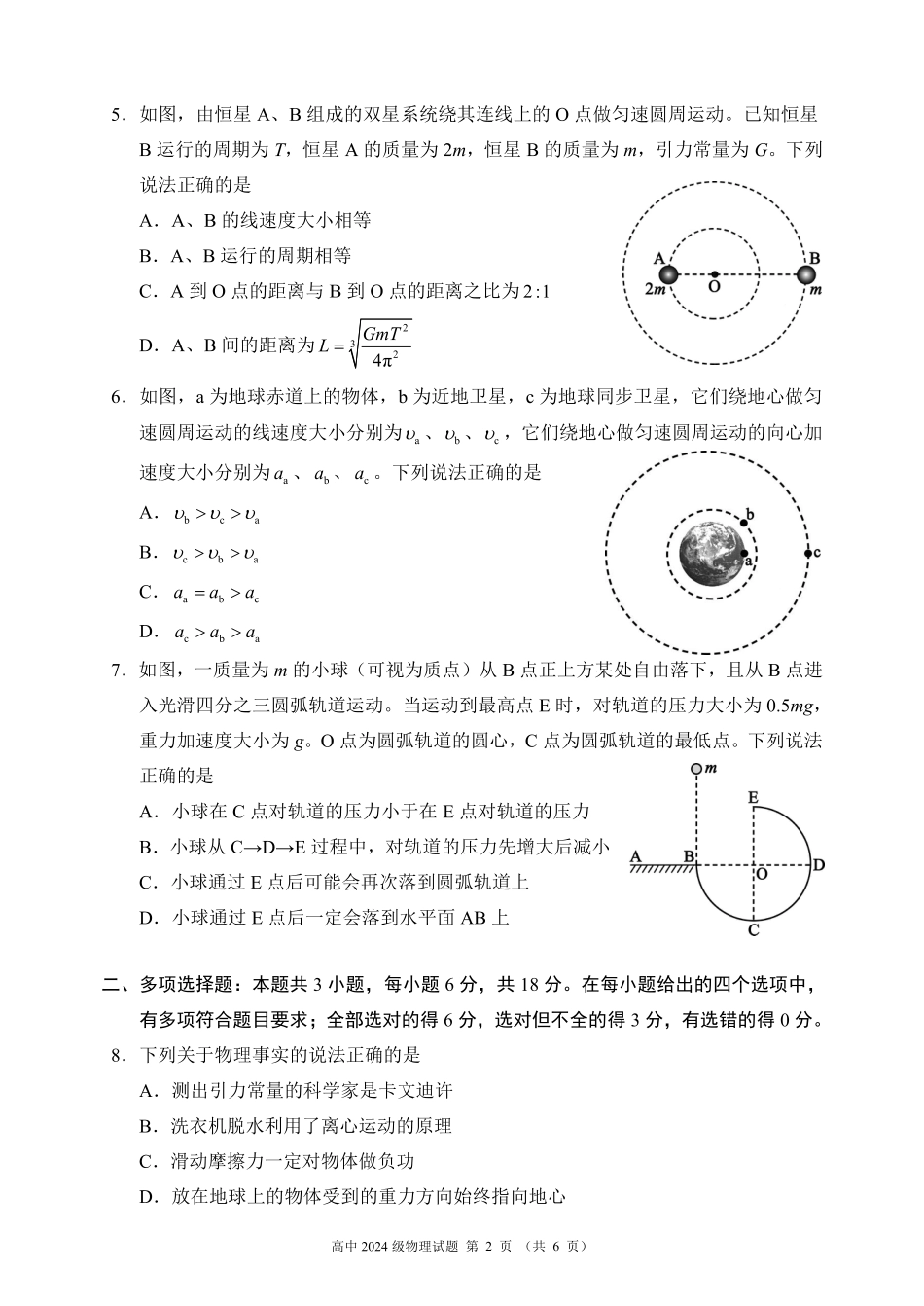 2024～2025学年度下期高中2024级期中考试物理试题.pdf_第2页