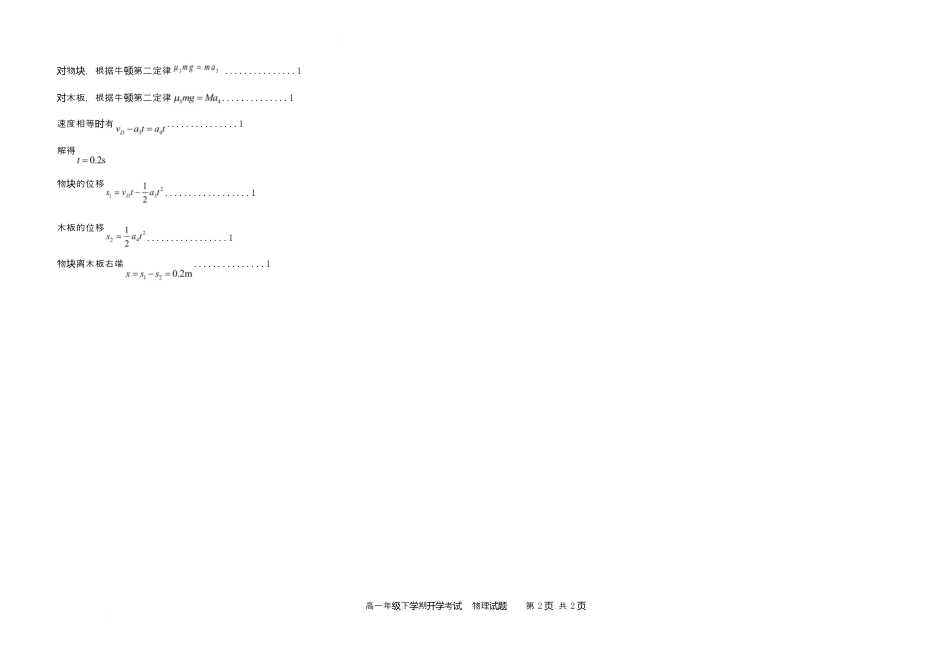 2024-2025高一年级下学期开学考试物理试题答案.docx_第2页