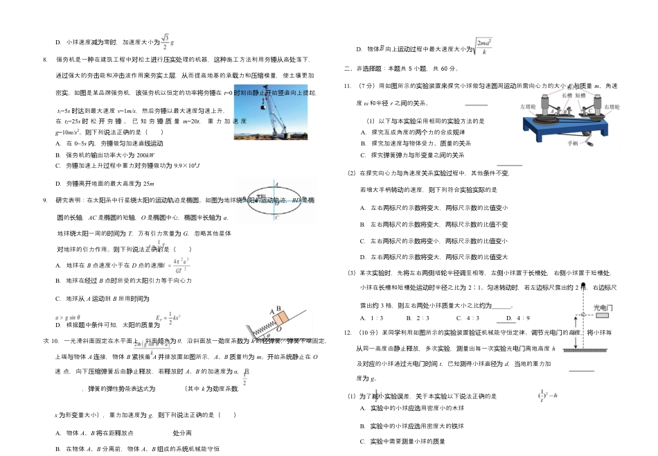 2025 年春季鄂东南省级示范高中教育教学改革联盟学校期中联考高一物理试卷.docx_第3页