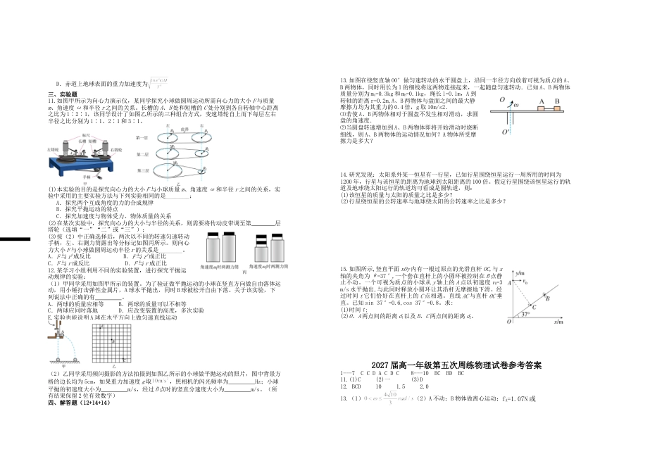 2027届高一年级第五次周练物理试卷.docx_第2页