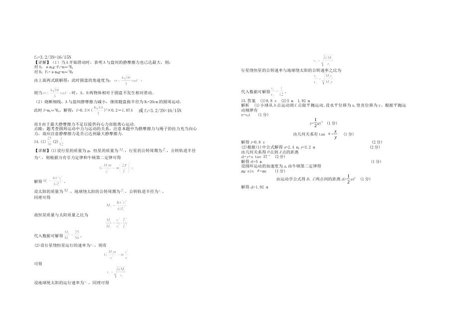 2027届高一年级第五次周练物理试卷.docx_第3页