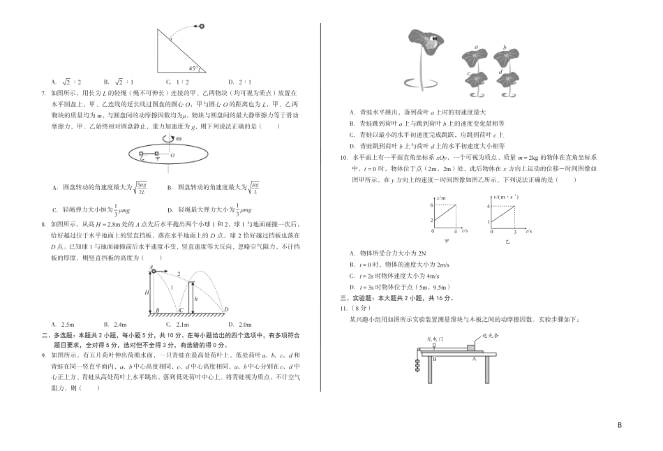 安徽省A10联盟2024-2025学年高一下学期3月阶段考物理试卷（B卷）（PDF版，无答案）.pdf_第2页